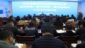  甘肅物流集團(tuán)舉辦宣傳思想、意識(shí)形態(tài)、信訪維穩(wěn)和工會(huì)工作培訓(xùn)班