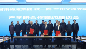  甘肅物流集團與中鐵第一勘察設(shè)計院、蘭州交通大學(xué)開展產(chǎn)學(xué)研交流座談會并簽署合作協(xié)議