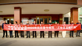  迎新春 送溫暖 | 甘肅省總工會(huì)、省經(jīng)貿(mào)工會(huì)到甘肅物流集團(tuán)蘭州物流園公司開(kāi)展“工會(huì)送溫暖行動(dòng)”慰問(wèn)活動(dòng)