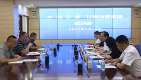  甘肅國際物流集團(tuán)與華潤萬家座談交流