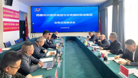  甘肅國際物流集團赴西藏中興商貿集團對接洽談業(yè)務
